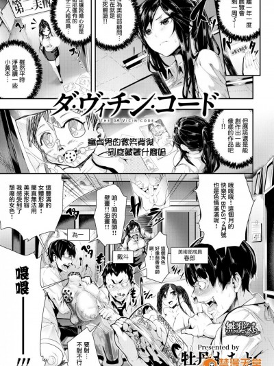 [牡丹もちと][ダ・ヴィチン・コード (快楽天ビースト 2017年2月号)]