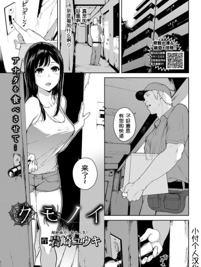 [岩崎ユウキ][(COMIC BAVEL 2018年7月號)クモノイ]