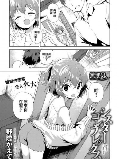 [野際かえで] シスターコンプレックス (COMIC アンスリウム 2018年1月號) [中國翻訳] [DL版]