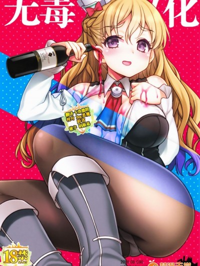[无毒汉化组] (C92) [魚ウサ王国 (魚ウサ王)] ZARAX (艦隊これくしょん -艦これ-)