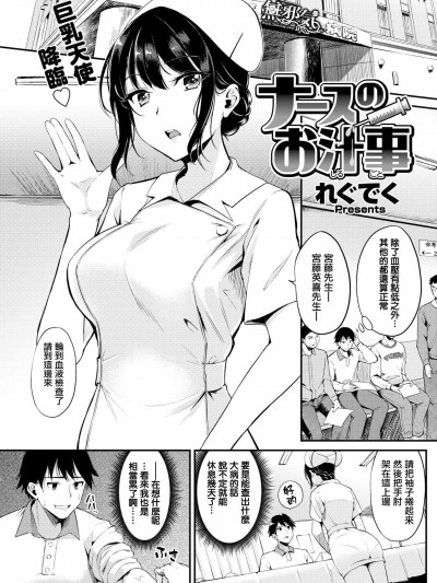 [れぐでく][(COMIC快楽天ビースト 2018年4月號)ナースのお汁事]