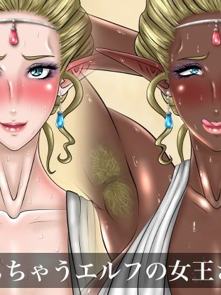 [サークル埒外][墮ちちゃうエルフの女王さま。]