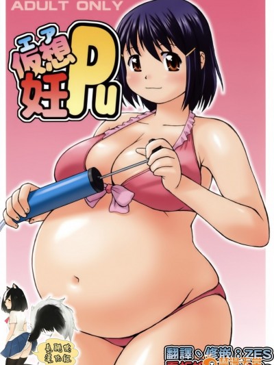 [臭鼬娘漢化組] (COMIC1☆3) [嗚呼、我等加藤隼戦斗隊 (加藤)] 仮想妊Pu