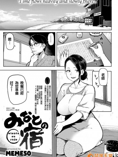 [メメ50][みなとの宿(COMIC 失楽天 2016-12)]
