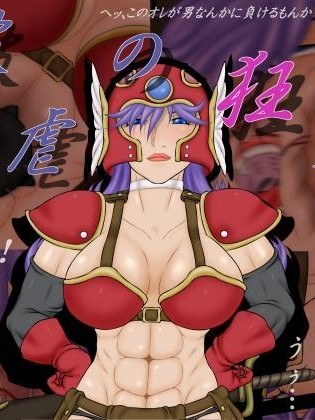 [べるがもっと] 被虐狂宴-女戰士（有條色狼漢化）