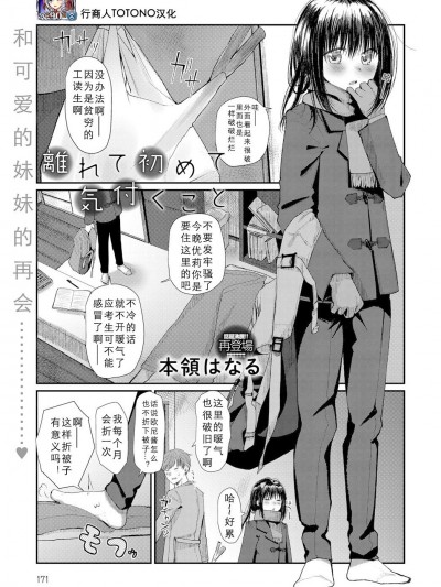 [本領はなる] 離れて初めて気付くこと (COMIC アンスリウム 2018年3月號) [行商人TOTONO個人漢化] [DL版]