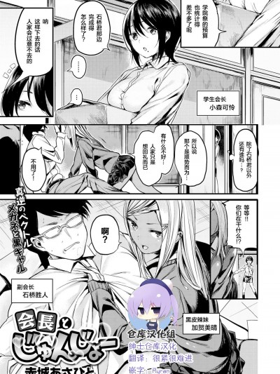 [赤城あさひと][會長とじゅんじょー(COMlC 快楽天ビースト 2017年9月號)]