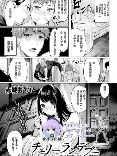 [赤城あさひと][(COMIC快楽天ビースト 2018年6月號)チェリー・ランデブー]