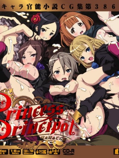 [LolitaChannel (ありがせしんじ)] 有名キャラ官能小説CG集 第386弾!! プリンセスプリンシ○ルはぁはぁCG集 (プリンセス・プリンシパル)