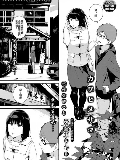 [岩崎ユウキ][(COMIC BAVEL 2018年4月號)カワヒメサマ]
