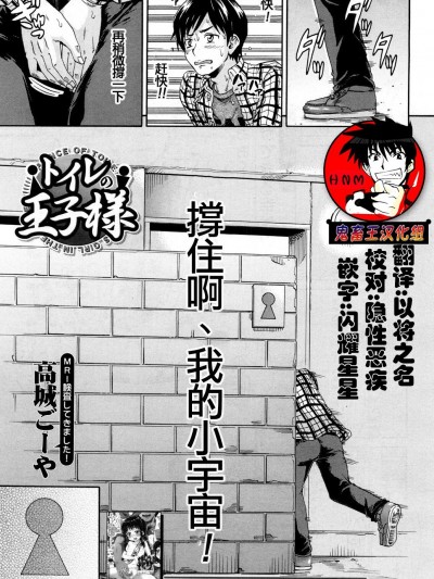 [高城ごーや] トイレの王子様 (COMIC 夢幻転生 2018年5月號) [中國翻訳] [DL版]
