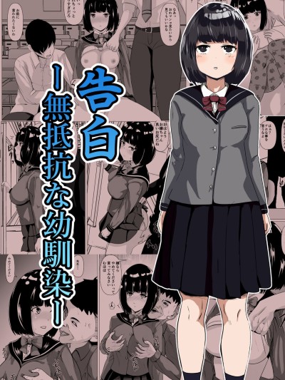 Confession - A Childhood Friend Who Has No Resistance -