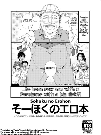 Sohoku no Erohon