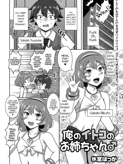Ore no Itoko no Onee-chan♂