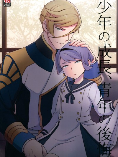 [サヨナラホーネット(ヨシラギ)][少年の成長、青年の後悔]