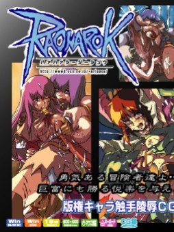 [LolitaChannel (ありがせしんじ)] 有名キャラ官能小説CG集 第8弾!!RagnarokはぁはぁCG集 (Ragnarok )