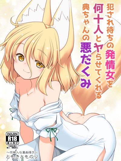 Okasare Machi no Hatsujou Onna o Nanjuunin to Yarasete Kureru Tsukasa-chan no Warudakumi | Tsukasa-chan's Evil Plan to Make You Fuck a Bunch of Women in Heat