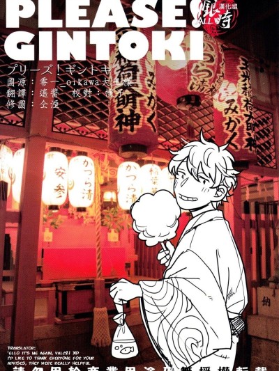 Please! Gintoki