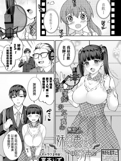 [宮本りず] 妹の聲は神の聲 (COMIC真激 2018年8月號) [中國翻訳