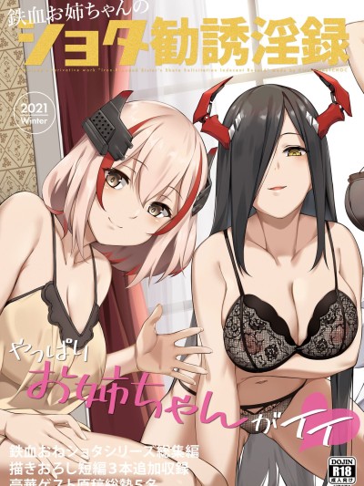 Iron-Blooded Sister's Shota Solicitation Indecent Record
