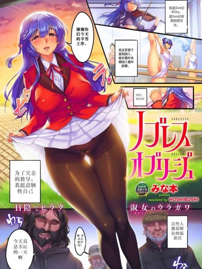[みな本] ノブレスオブリージュ (コミック エグゼ 14) [中國翻訳]