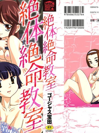 Zetti Zetsumei Kyoushitsu