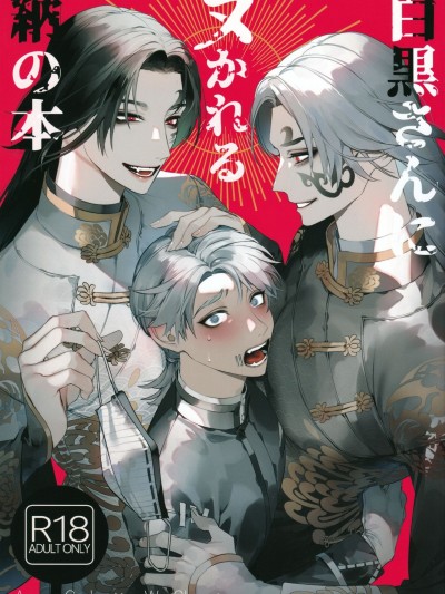 Shirokuro-san ni Nukareru Osame no Hon