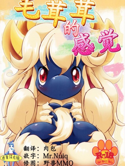 [肉包漢化組] (ふぁーすと4) [180ミリキャノン (うかんむり)] もふもふのきもち