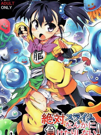 Zettai Slime nanka ni Maketari Shinai!