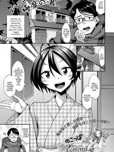 Youkoso Gokuraku no Yu e (Gekkan Web Otoko no Ko-llection! S Vol. 59