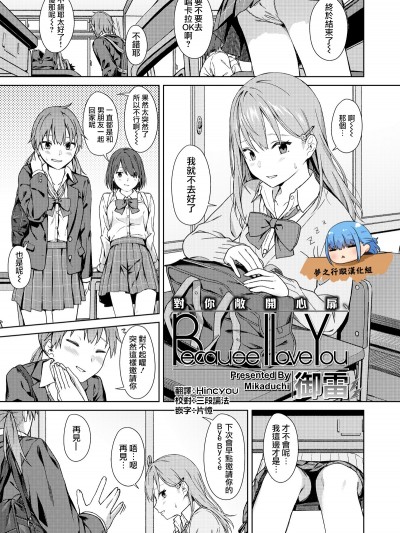 [禦雷] Because I Love You (COMIC 高 2018年9月號) [DL版] [中國翻訳]