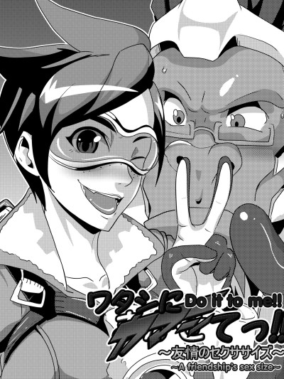 Watashi ni Kamashite!! ~Yuujou no Sexercise~