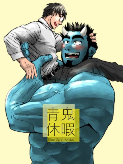 Blue Ogre Holiday