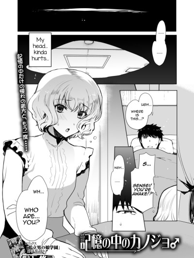 Kioku no Naka no Kanojo♂