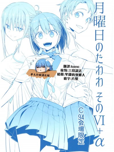 [比村乳業(比村奇石)][月曜日のたわわ そのVI α]