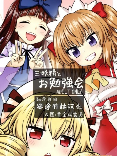 [110-GROOVE(イトウゆーじ)][三妖精とお勉強会]