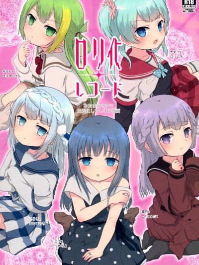 Loli-ka Record