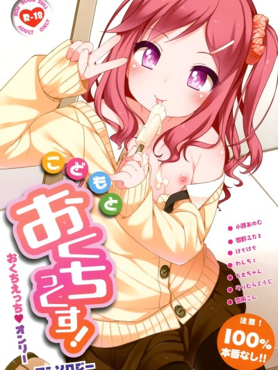 Kodomo to Okuchix!
