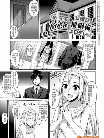 [肉そうきゅー。][お嬢様を催眠術でエロデレに？(催淫制服処女)]