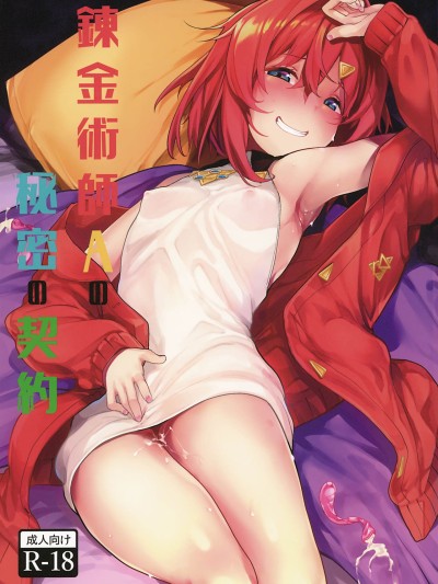 Renkinjutsushi A no Himitsu no Keiyaku | Alchemist A's Secret Contract
