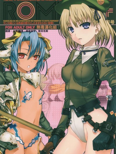 (C94) [40010壱號 (40010試作型)] ROMMM (ランス) [無毒漢化組]