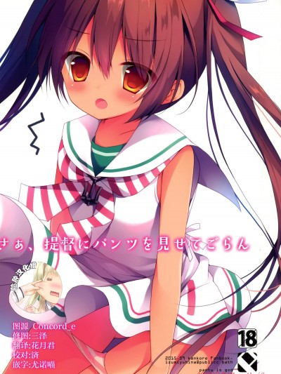 [Public bath(いずみゆひな)][さぁ、提督にパンツを見せてごらん]