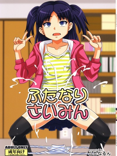 Futanari Saimin