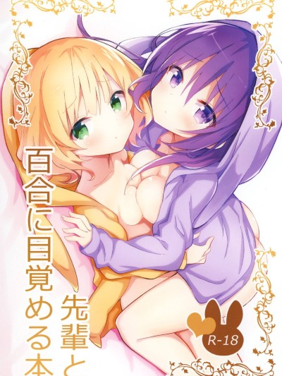 Senpai to Yuri ni Mezameru Hon
