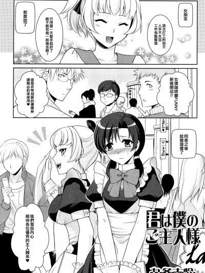[九條志怜][君は僕のご主人様(男の娘ぱらだいす! Vol.01)]