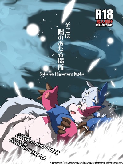 Soko wa Hinoataru Basho