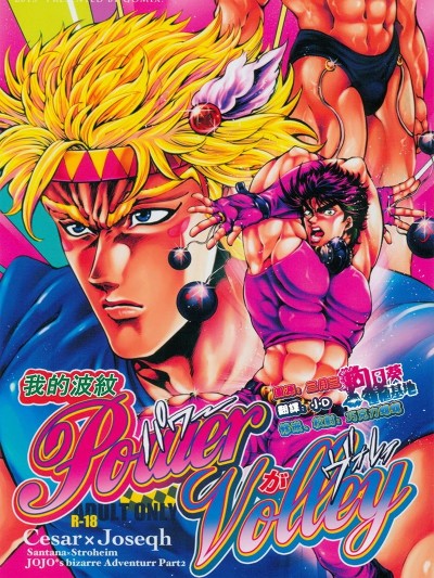 Ore no Hamon Power ga Volley