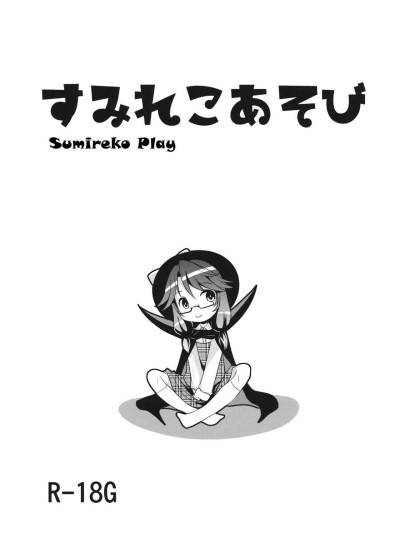 Sumireko Asobi
