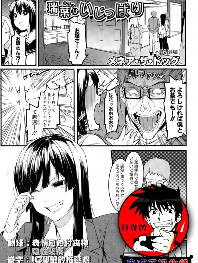 [メネア・ザ・ドッグ][(COMIC 真激 2015年5月號)瑞葉はいじっぱり]