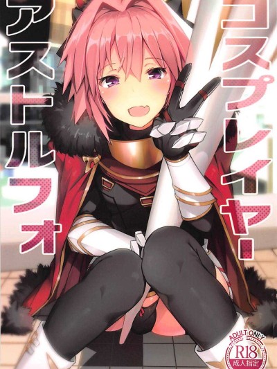 Cosplayer Astolfo
